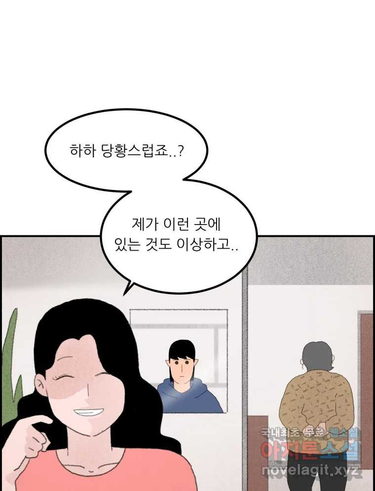 실패한 인생을 사는 데 성공했습니다 5화 구설수 - 웹툰 이미지 118