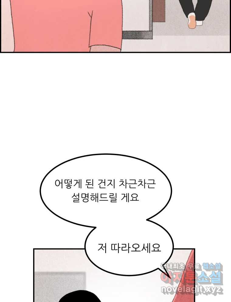 실패한 인생을 사는 데 성공했습니다 5화 구설수 - 웹툰 이미지 119