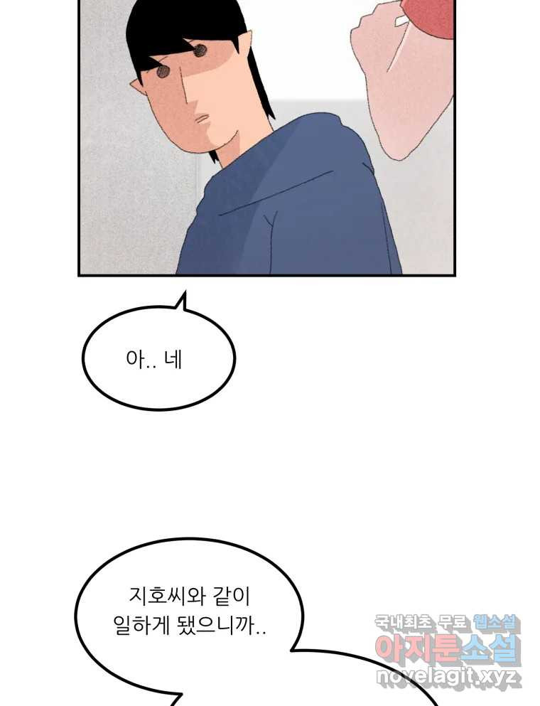 실패한 인생을 사는 데 성공했습니다 5화 구설수 - 웹툰 이미지 120