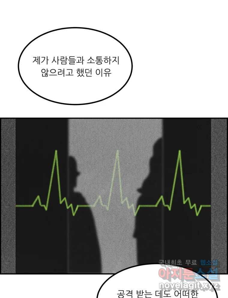 실패한 인생을 사는 데 성공했습니다 5화 구설수 - 웹툰 이미지 122