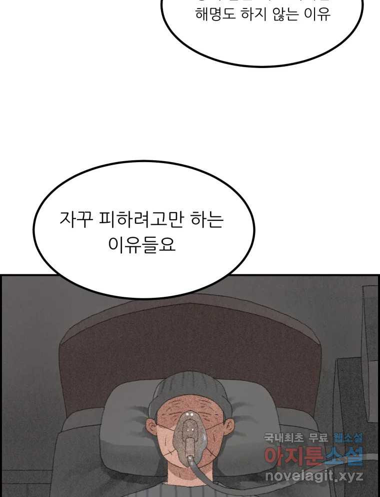 실패한 인생을 사는 데 성공했습니다 5화 구설수 - 웹툰 이미지 123