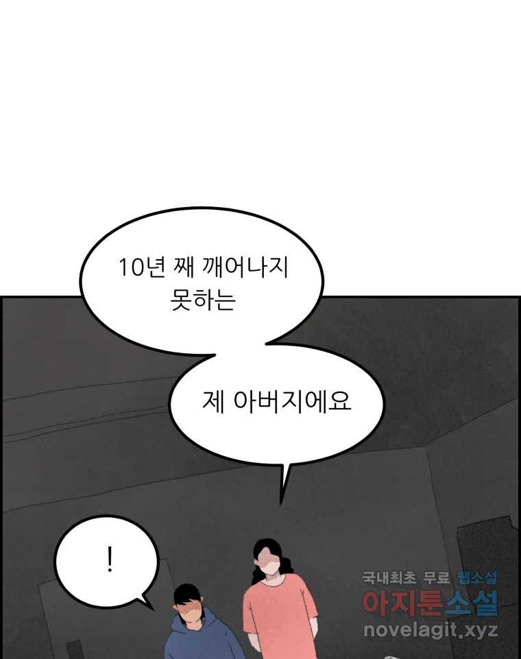 실패한 인생을 사는 데 성공했습니다 5화 구설수 - 웹툰 이미지 125