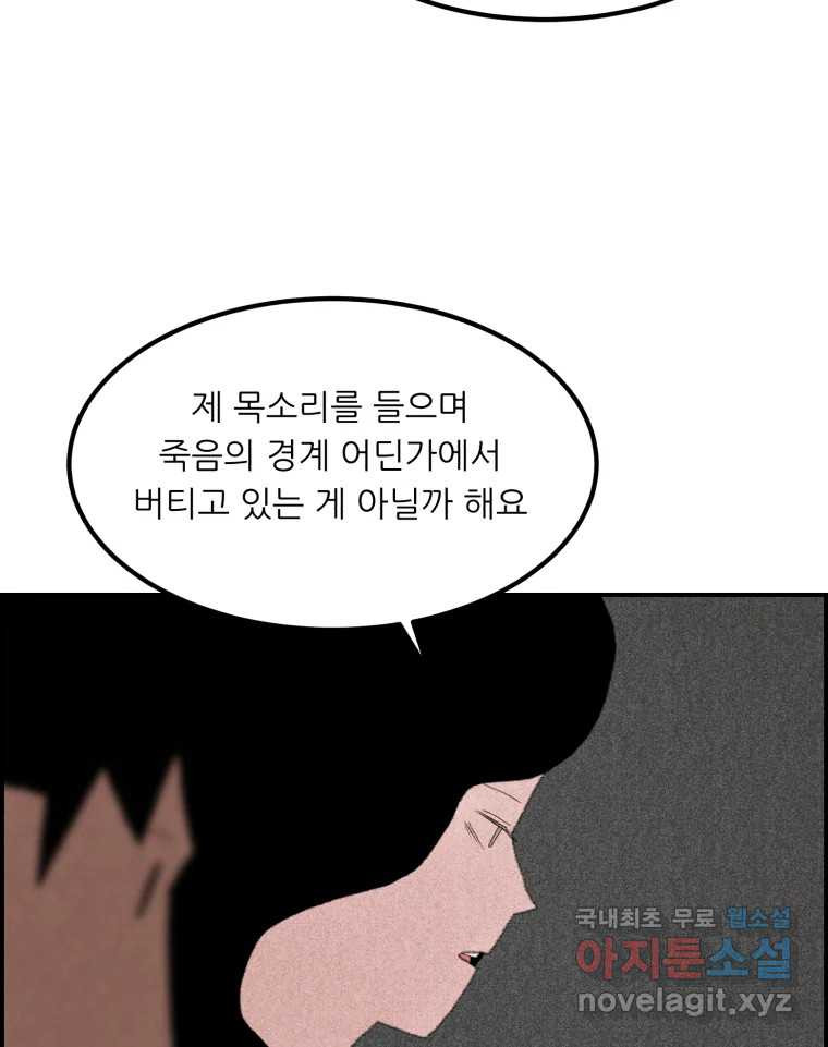 실패한 인생을 사는 데 성공했습니다 5화 구설수 - 웹툰 이미지 128