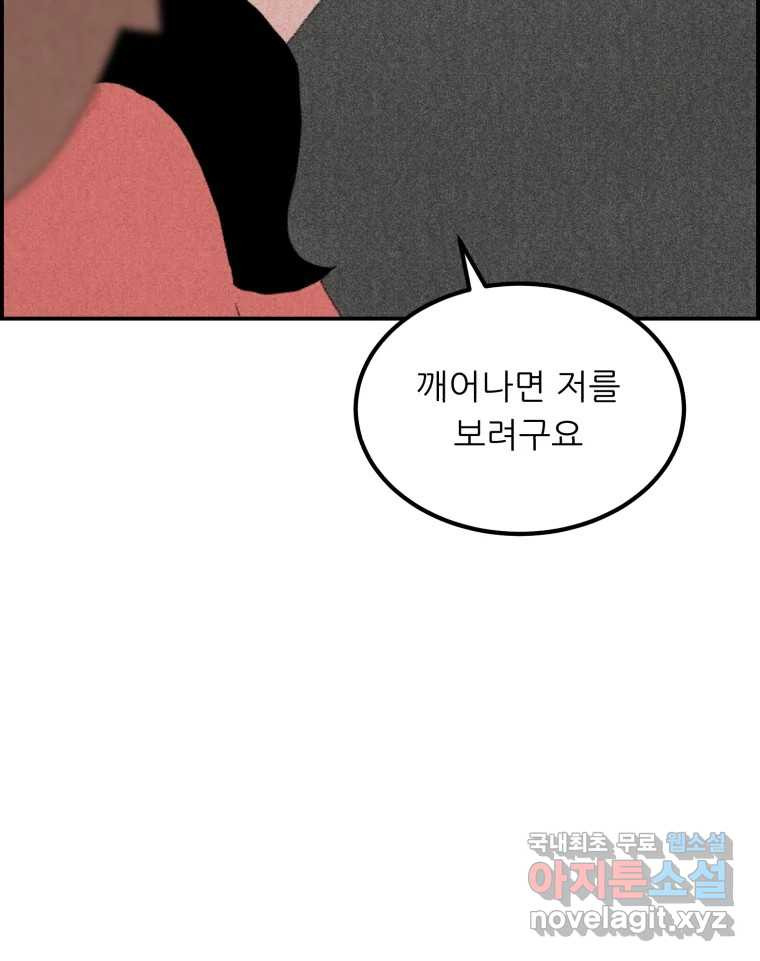 실패한 인생을 사는 데 성공했습니다 5화 구설수 - 웹툰 이미지 129