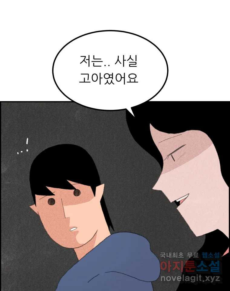 실패한 인생을 사는 데 성공했습니다 5화 구설수 - 웹툰 이미지 130