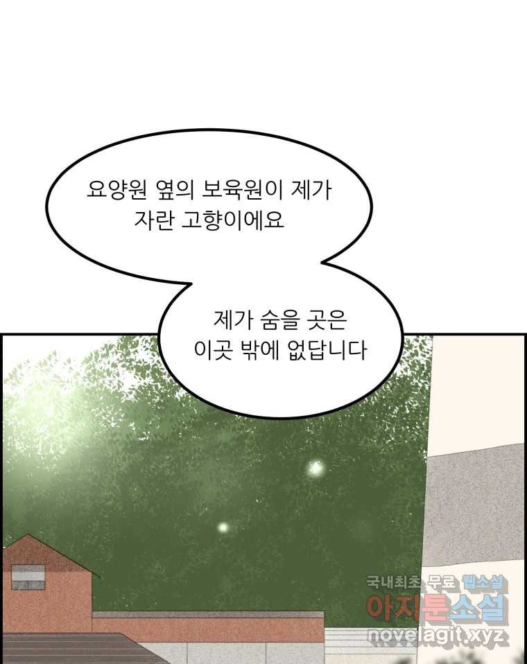 실패한 인생을 사는 데 성공했습니다 5화 구설수 - 웹툰 이미지 132