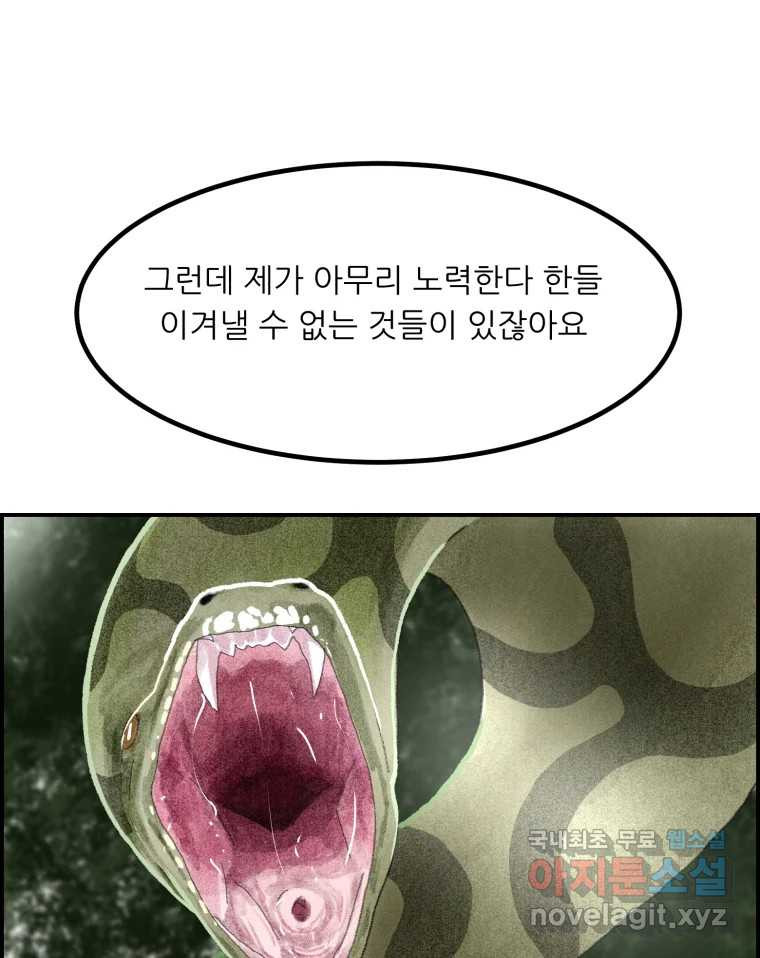 실패한 인생을 사는 데 성공했습니다 5화 구설수 - 웹툰 이미지 138