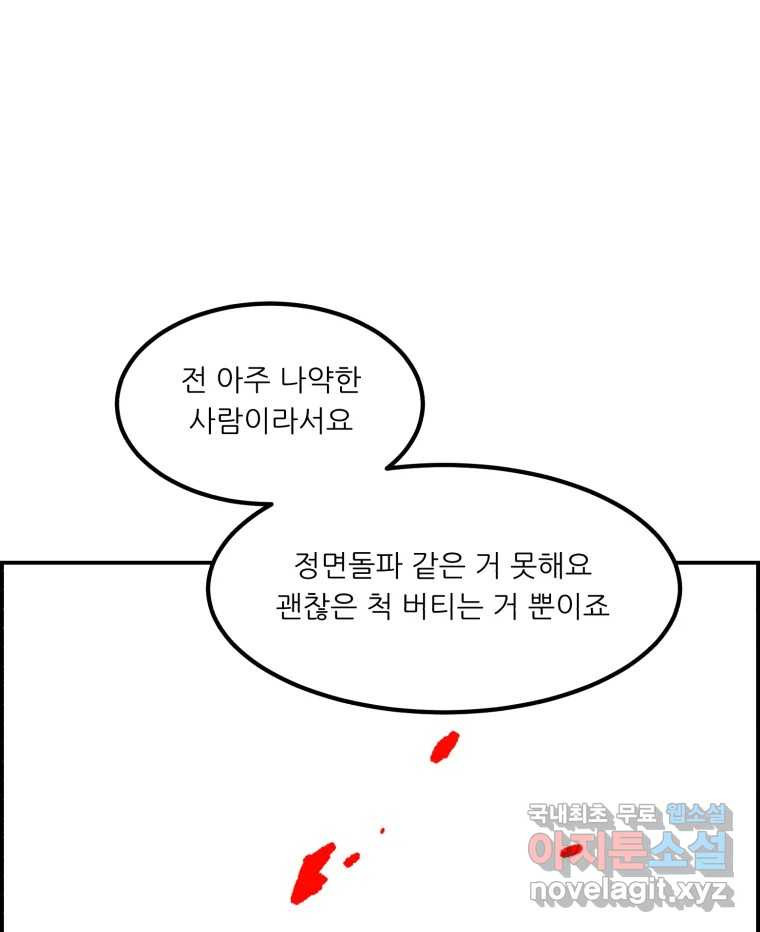 실패한 인생을 사는 데 성공했습니다 5화 구설수 - 웹툰 이미지 140