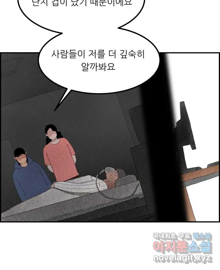 실패한 인생을 사는 데 성공했습니다 5화 구설수 - 웹툰 이미지 142