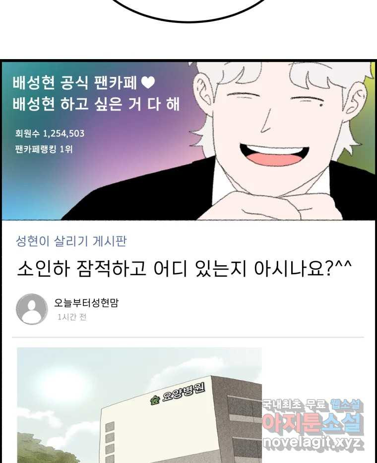 실패한 인생을 사는 데 성공했습니다 5화 구설수 - 웹툰 이미지 146