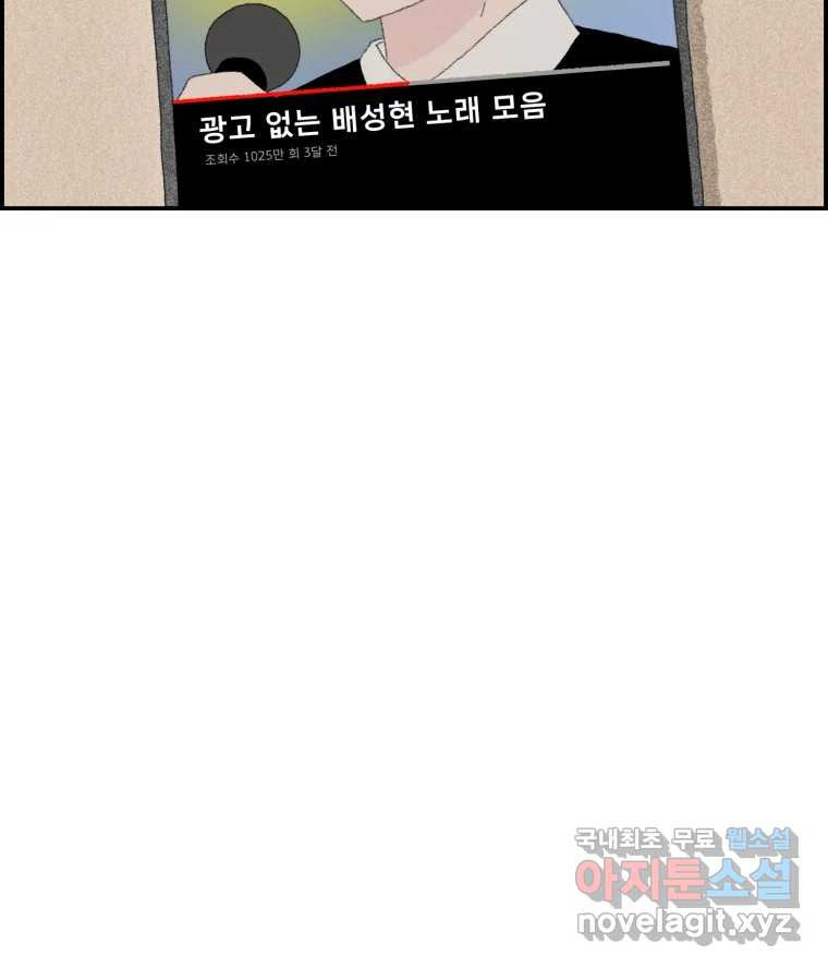 실패한 인생을 사는 데 성공했습니다 5화 구설수 - 웹툰 이미지 149