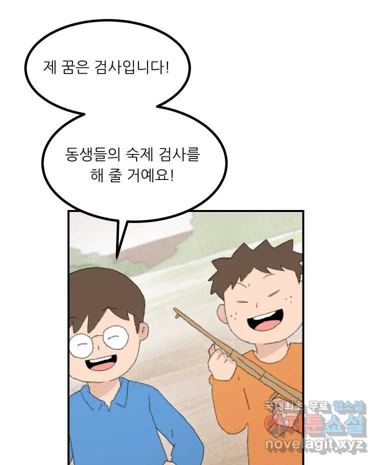 실패한 인생을 사는 데 성공했습니다 6화 멍청이 - 웹툰 이미지 3