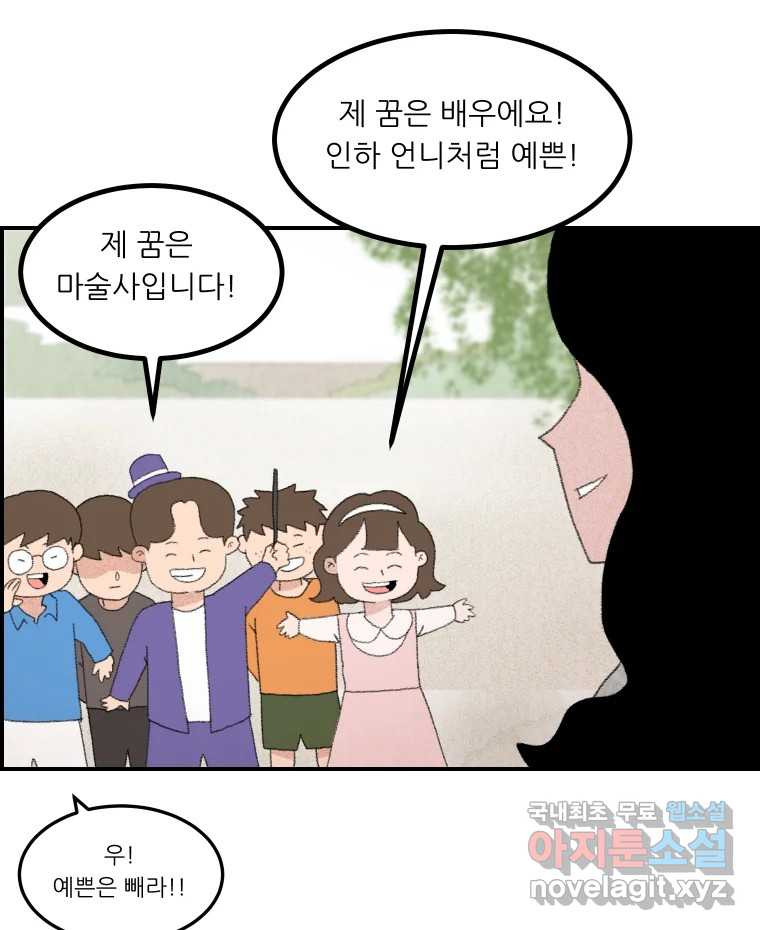 실패한 인생을 사는 데 성공했습니다 6화 멍청이 - 웹툰 이미지 5