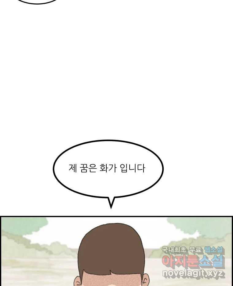 실패한 인생을 사는 데 성공했습니다 6화 멍청이 - 웹툰 이미지 6