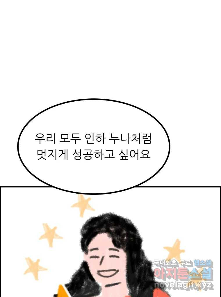 실패한 인생을 사는 데 성공했습니다 6화 멍청이 - 웹툰 이미지 8