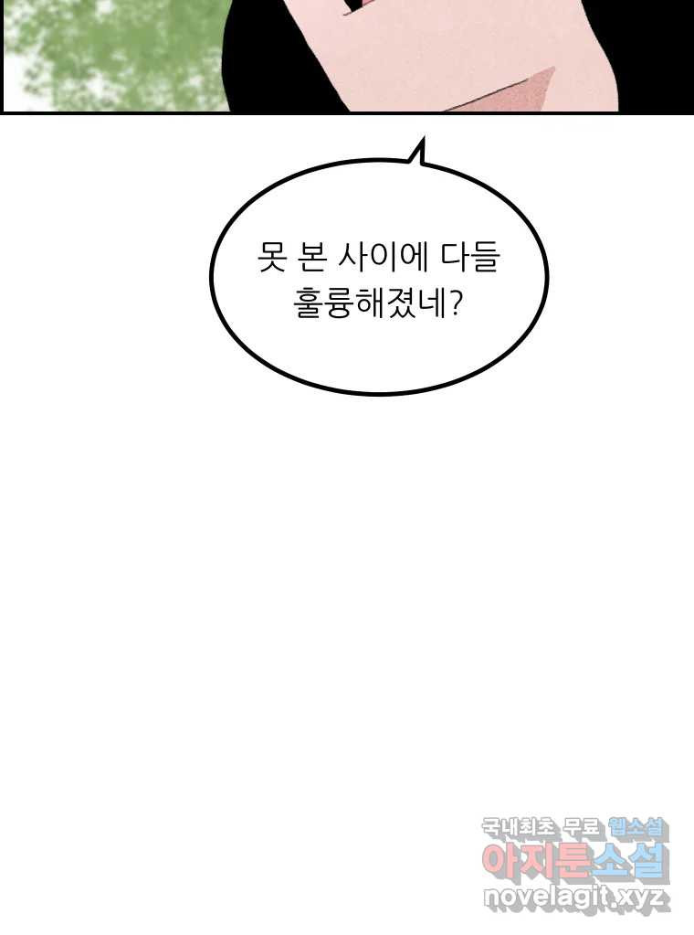 실패한 인생을 사는 데 성공했습니다 6화 멍청이 - 웹툰 이미지 12