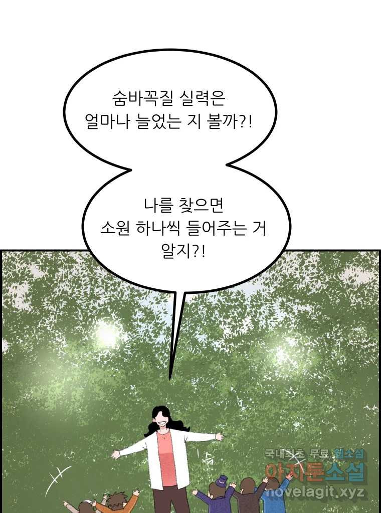 실패한 인생을 사는 데 성공했습니다 6화 멍청이 - 웹툰 이미지 13