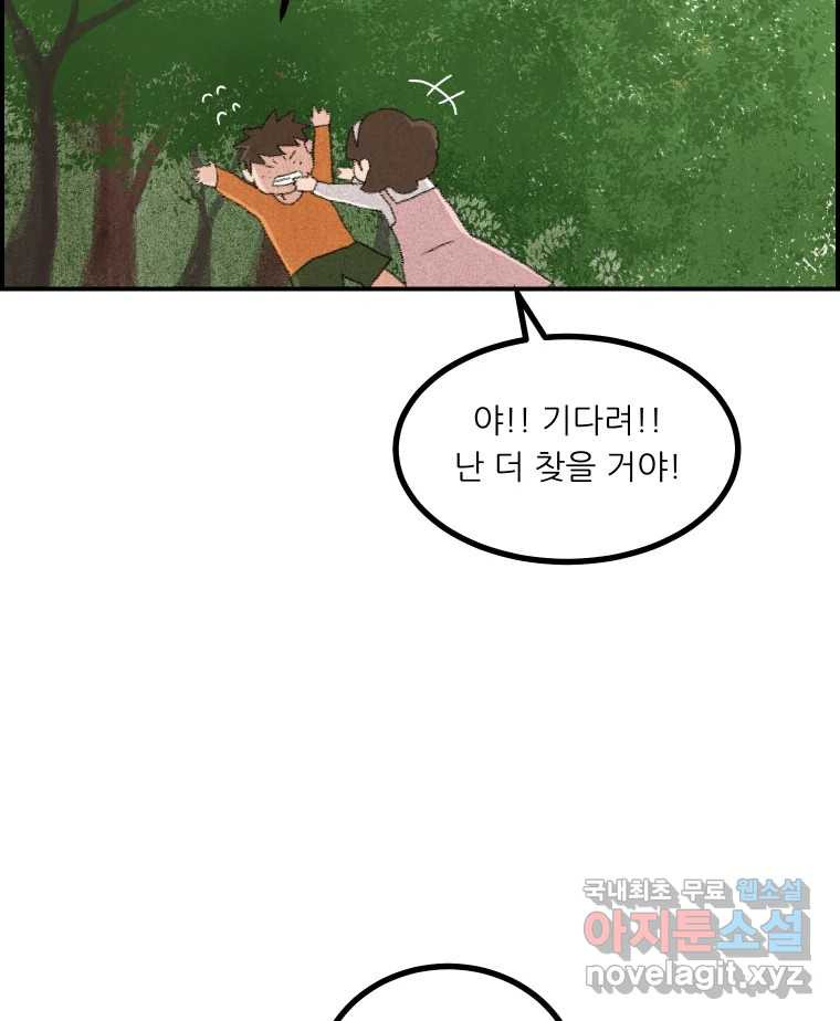 실패한 인생을 사는 데 성공했습니다 6화 멍청이 - 웹툰 이미지 16