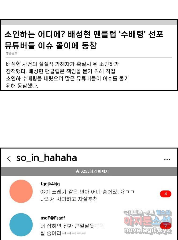 실패한 인생을 사는 데 성공했습니다 6화 멍청이 - 웹툰 이미지 29