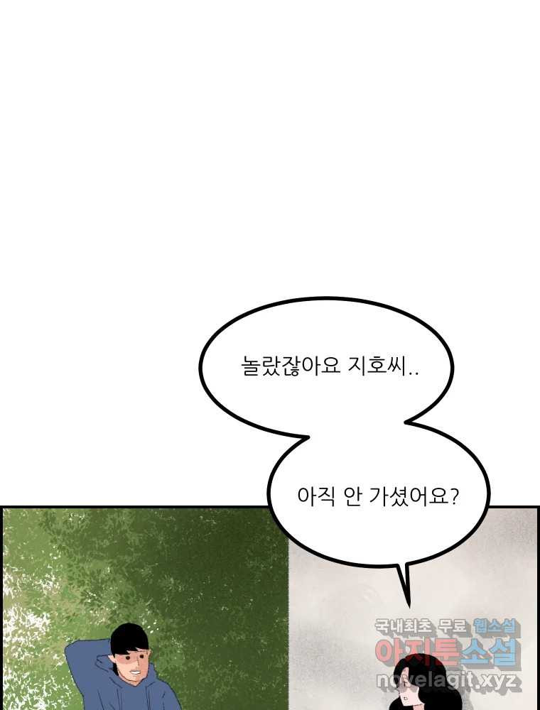 실패한 인생을 사는 데 성공했습니다 6화 멍청이 - 웹툰 이미지 36