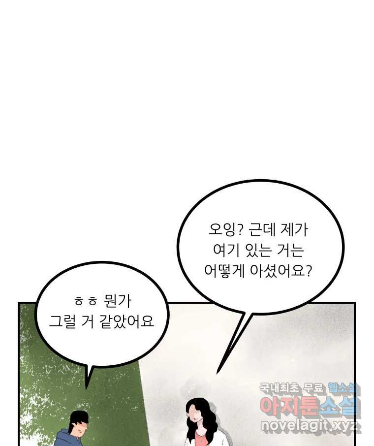 실패한 인생을 사는 데 성공했습니다 6화 멍청이 - 웹툰 이미지 38