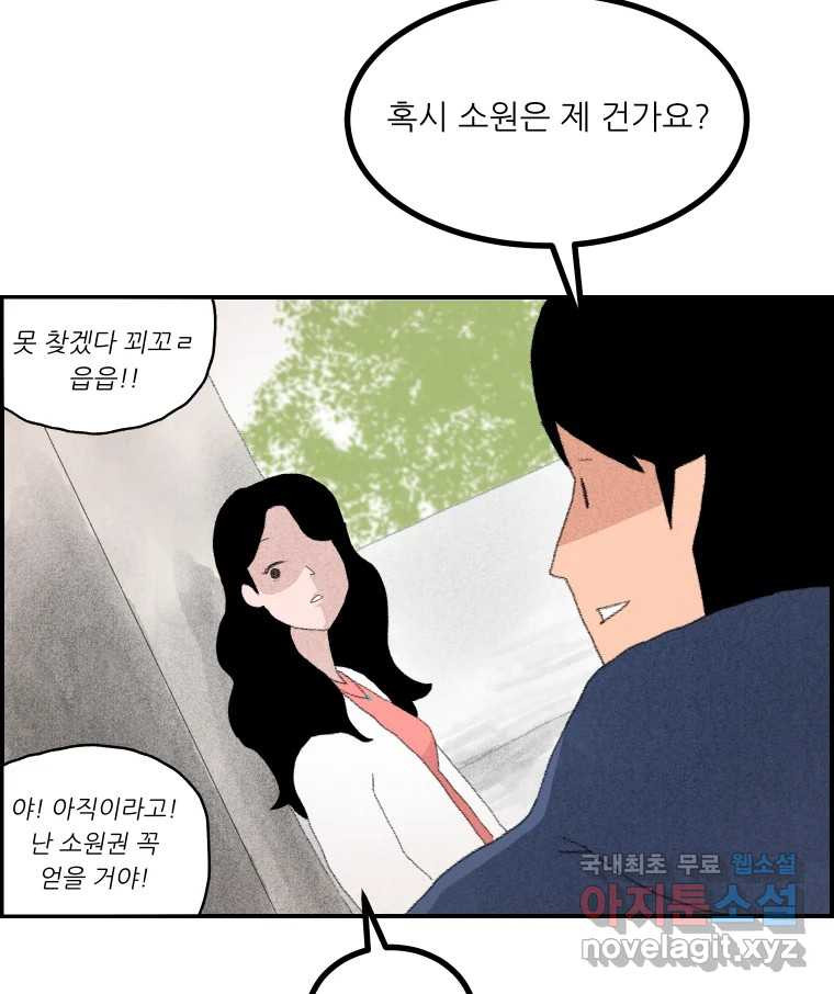 실패한 인생을 사는 데 성공했습니다 6화 멍청이 - 웹툰 이미지 40