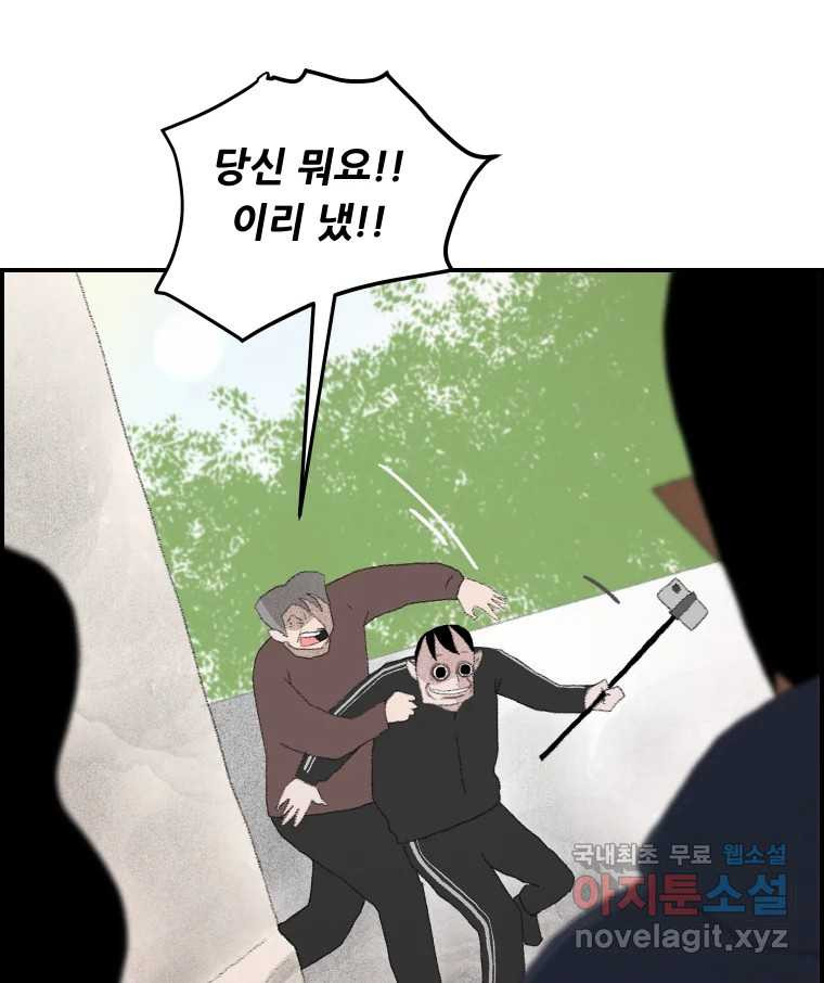 실패한 인생을 사는 데 성공했습니다 6화 멍청이 - 웹툰 이미지 43