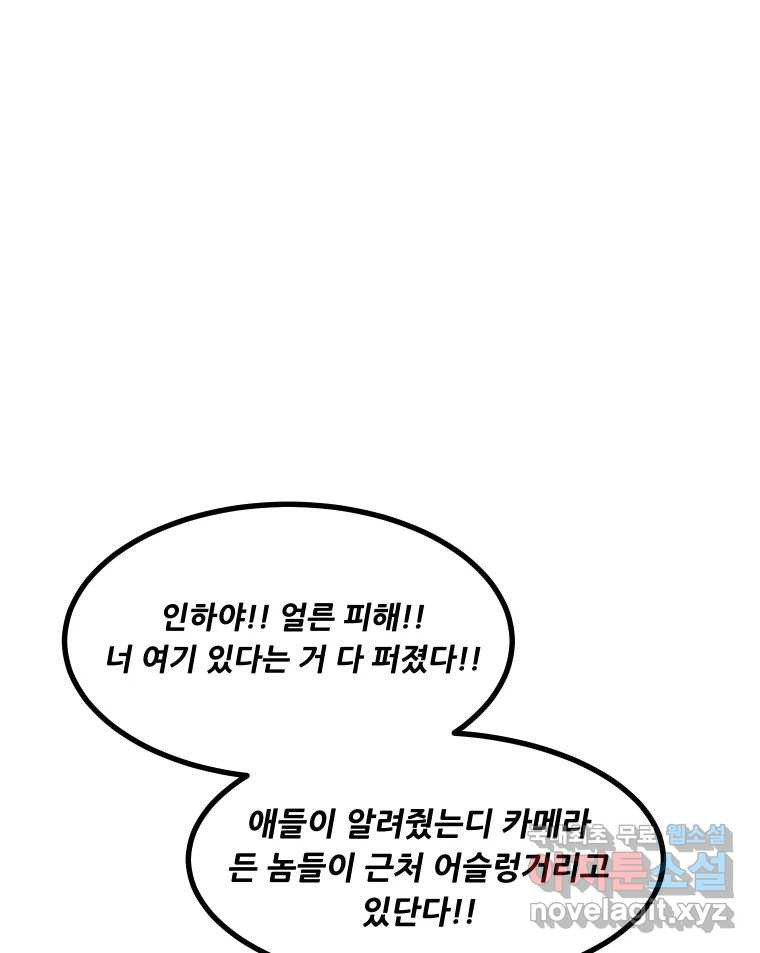 실패한 인생을 사는 데 성공했습니다 6화 멍청이 - 웹툰 이미지 45