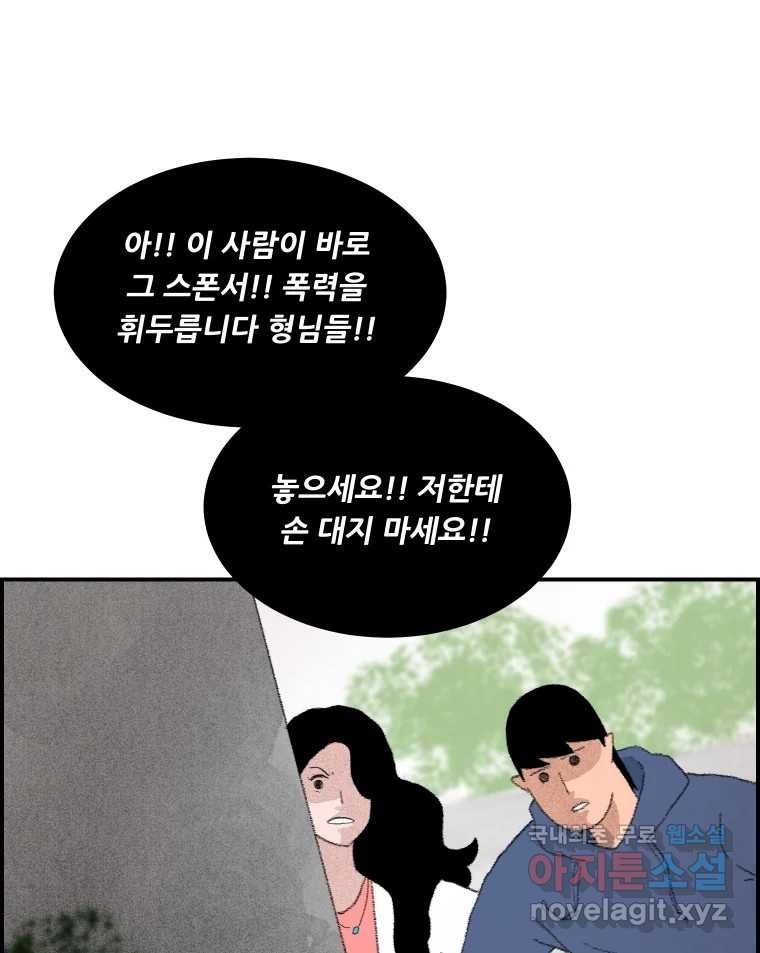 실패한 인생을 사는 데 성공했습니다 6화 멍청이 - 웹툰 이미지 50