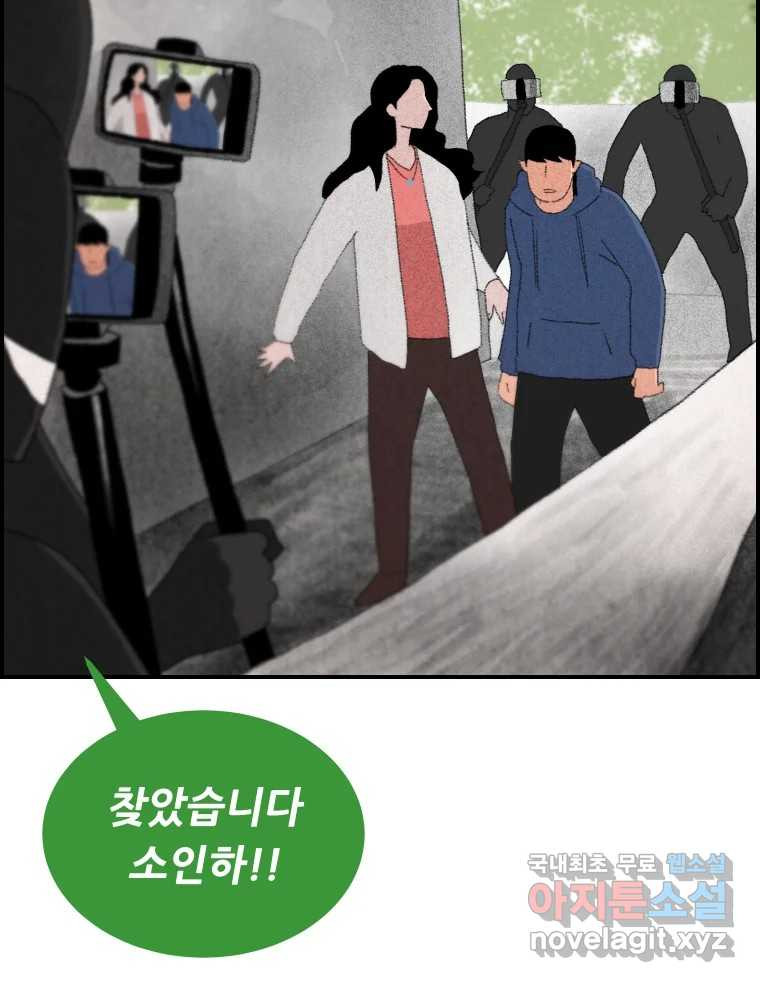 실패한 인생을 사는 데 성공했습니다 6화 멍청이 - 웹툰 이미지 55