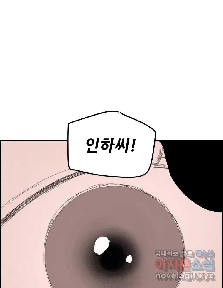 실패한 인생을 사는 데 성공했습니다 6화 멍청이 - 웹툰 이미지 61