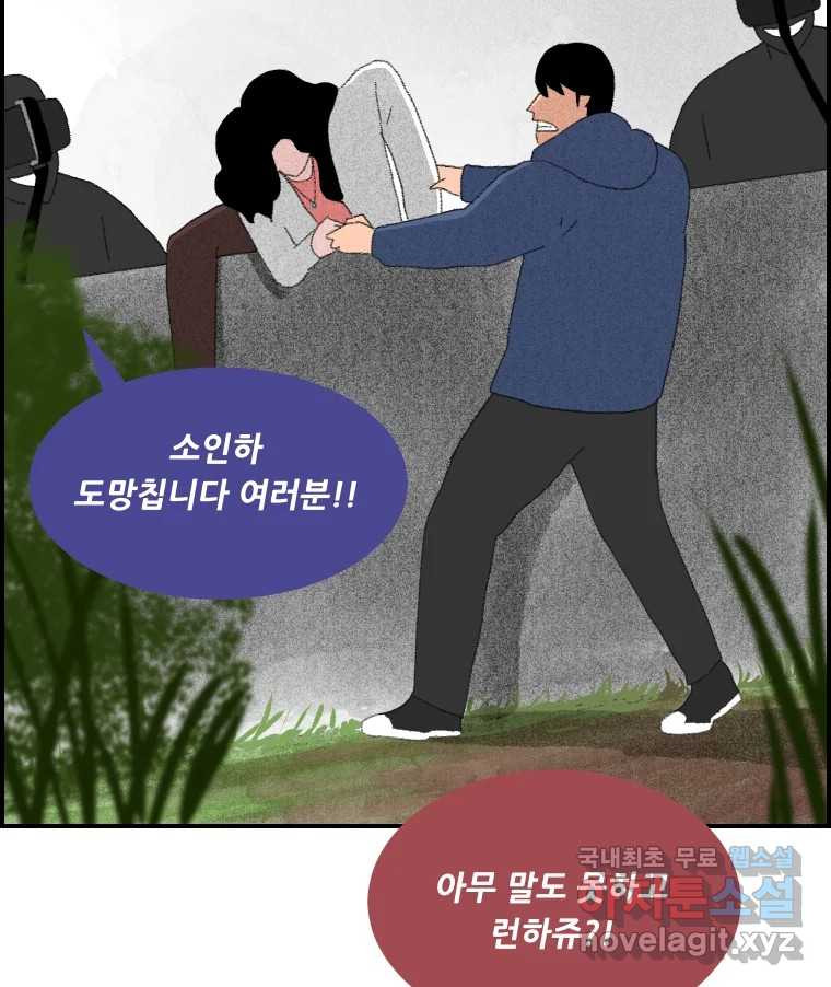 실패한 인생을 사는 데 성공했습니다 6화 멍청이 - 웹툰 이미지 64