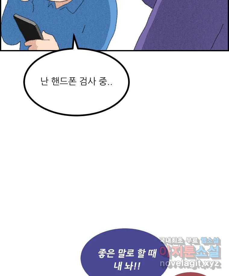 실패한 인생을 사는 데 성공했습니다 6화 멍청이 - 웹툰 이미지 78