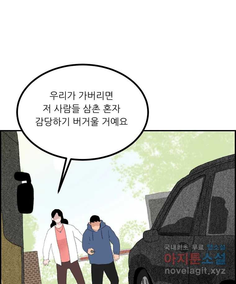 실패한 인생을 사는 데 성공했습니다 6화 멍청이 - 웹툰 이미지 84