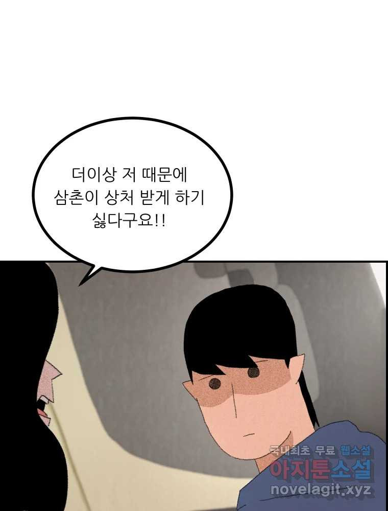 실패한 인생을 사는 데 성공했습니다 6화 멍청이 - 웹툰 이미지 86