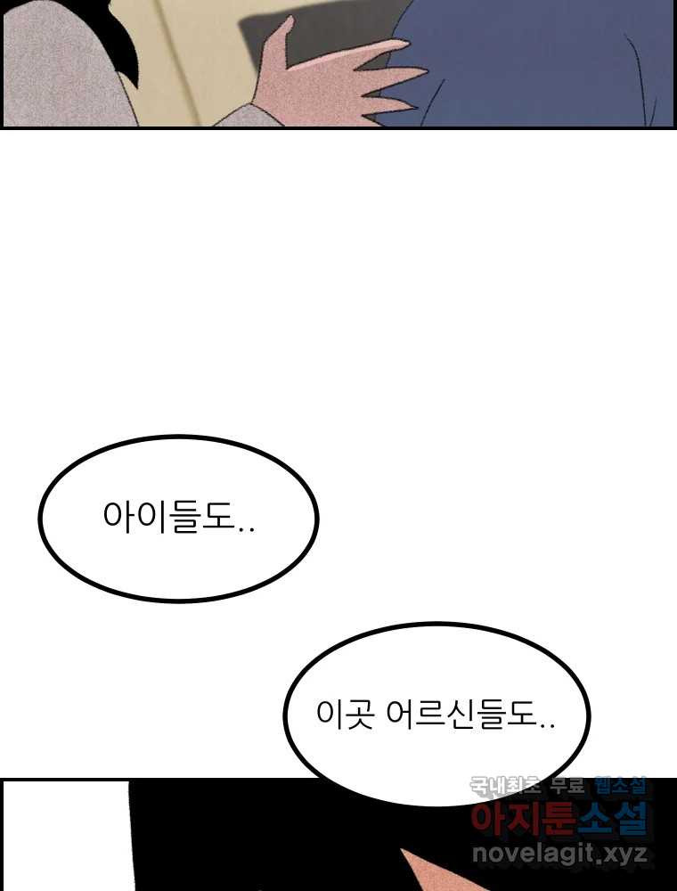 실패한 인생을 사는 데 성공했습니다 6화 멍청이 - 웹툰 이미지 87