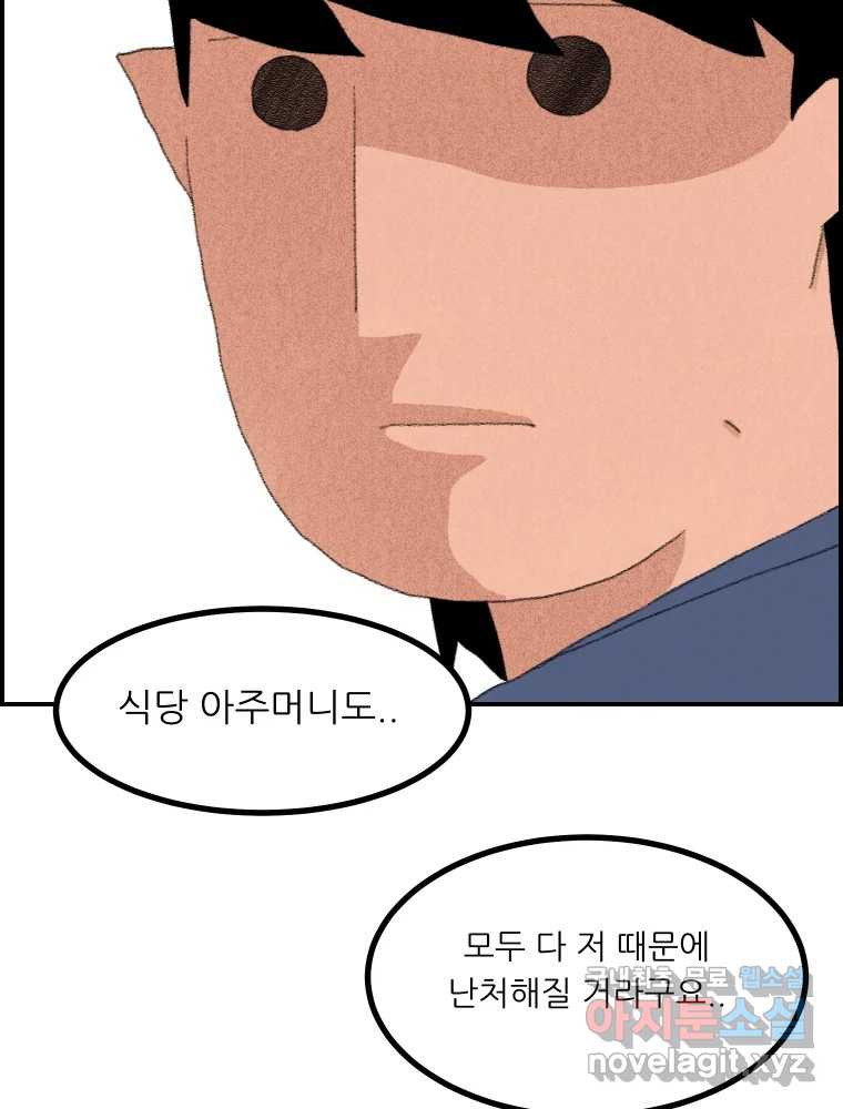 실패한 인생을 사는 데 성공했습니다 6화 멍청이 - 웹툰 이미지 88