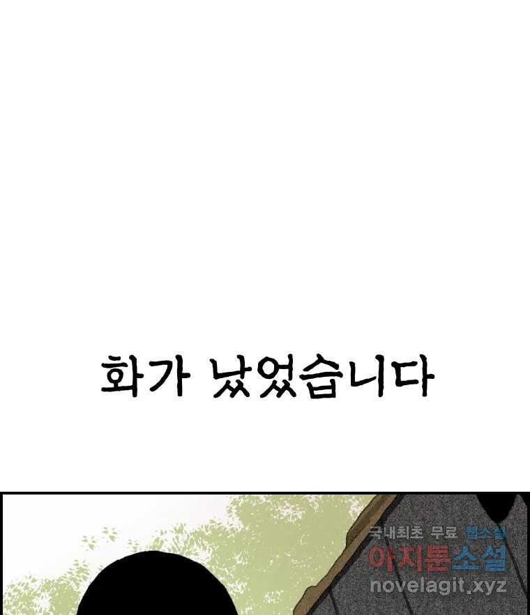 실패한 인생을 사는 데 성공했습니다 6화 멍청이 - 웹툰 이미지 92