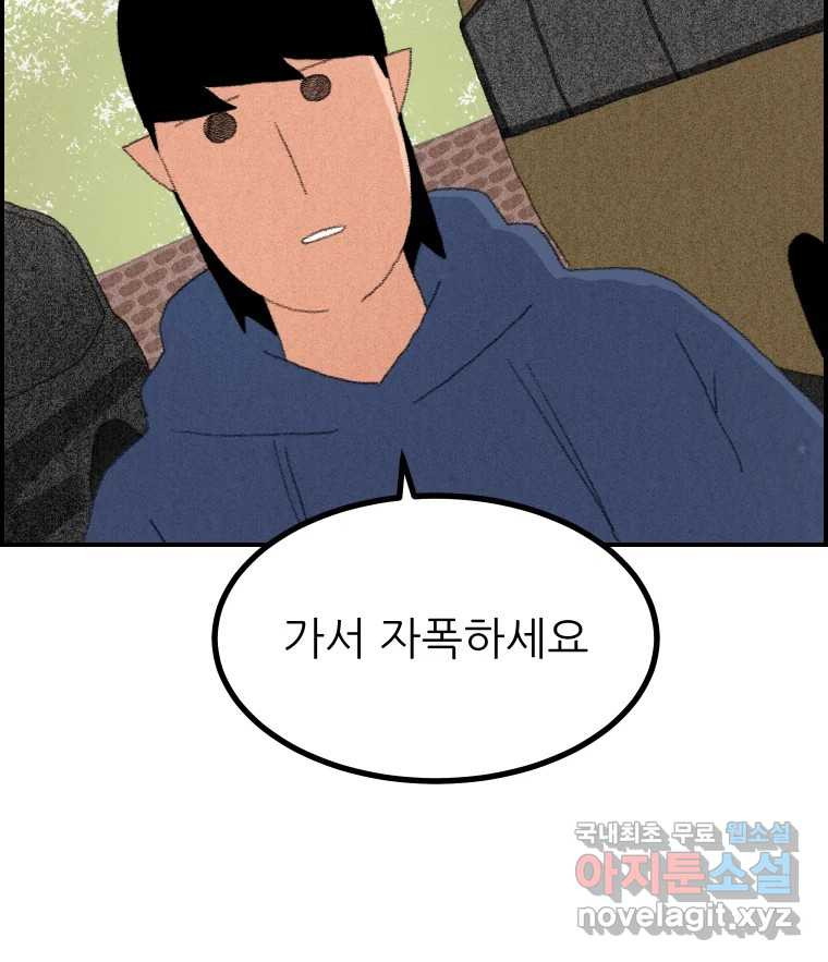 실패한 인생을 사는 데 성공했습니다 6화 멍청이 - 웹툰 이미지 93