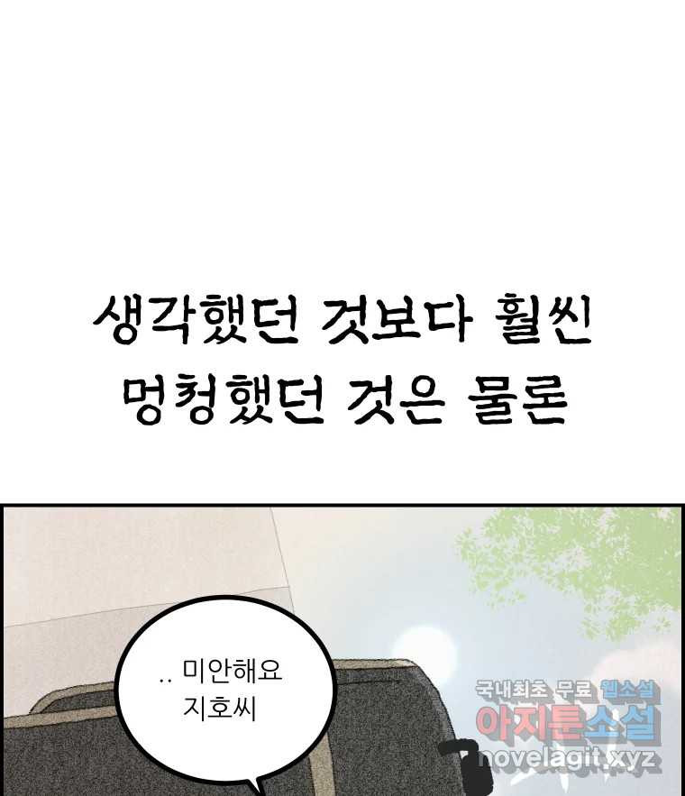 실패한 인생을 사는 데 성공했습니다 6화 멍청이 - 웹툰 이미지 94