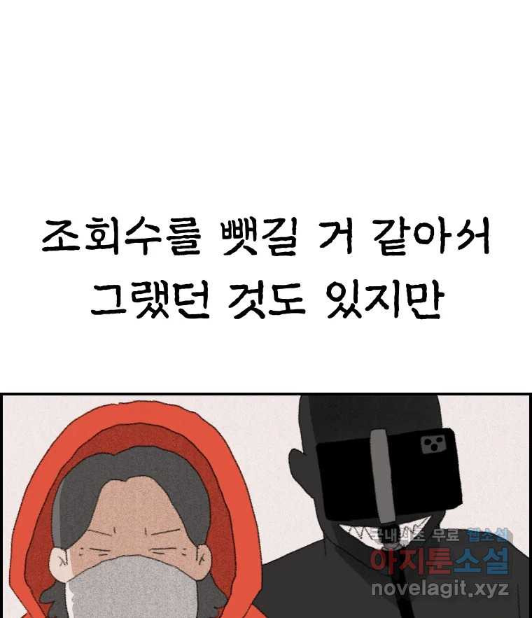 실패한 인생을 사는 데 성공했습니다 6화 멍청이 - 웹툰 이미지 96