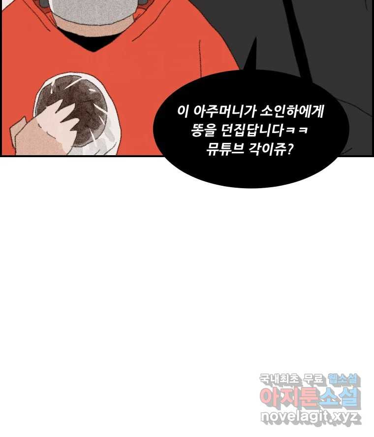 실패한 인생을 사는 데 성공했습니다 6화 멍청이 - 웹툰 이미지 97