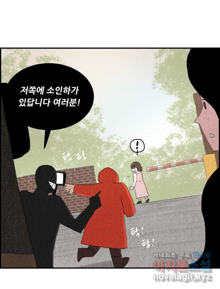 실패한 인생을 사는 데 성공했습니다 6화 멍청이 - 웹툰 이미지 101