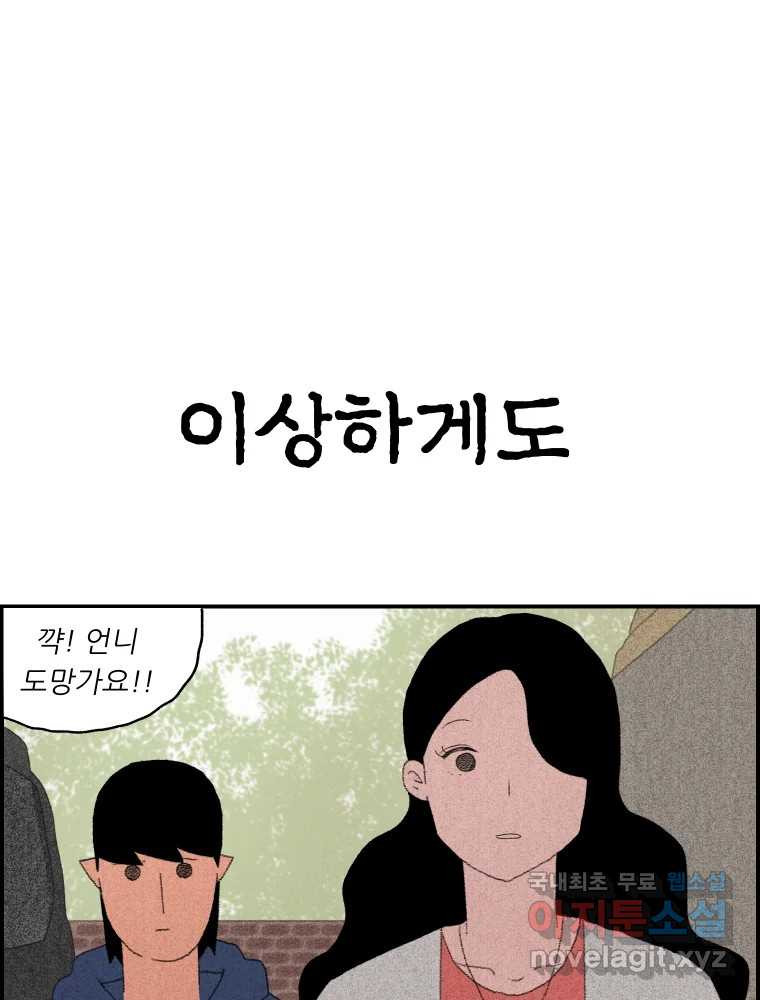 실패한 인생을 사는 데 성공했습니다 6화 멍청이 - 웹툰 이미지 102