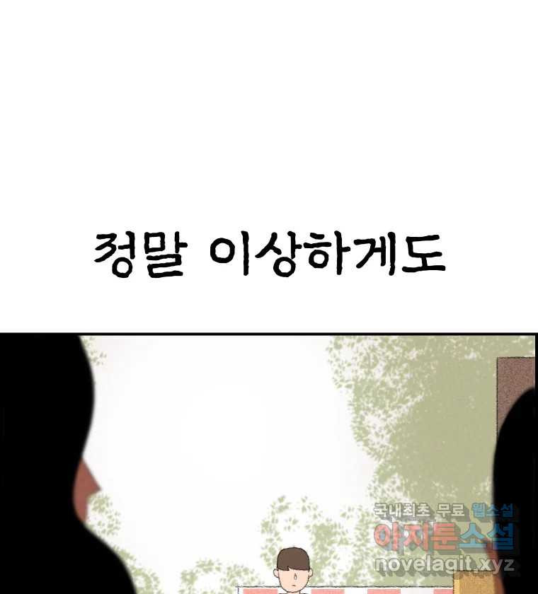 실패한 인생을 사는 데 성공했습니다 6화 멍청이 - 웹툰 이미지 104