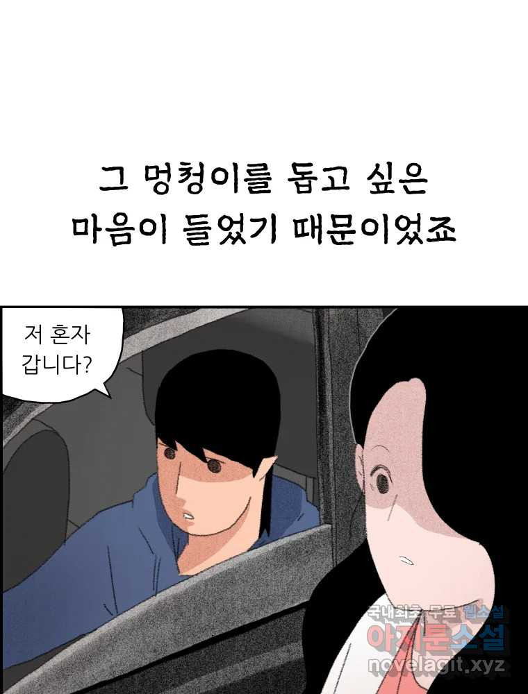 실패한 인생을 사는 데 성공했습니다 6화 멍청이 - 웹툰 이미지 109