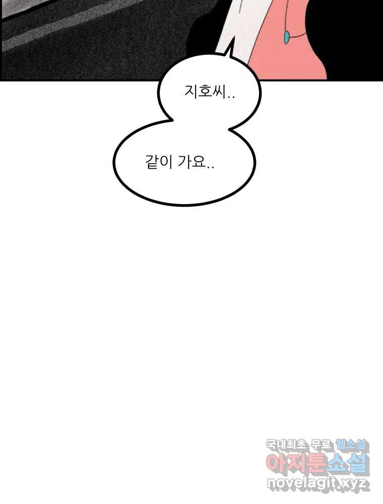 실패한 인생을 사는 데 성공했습니다 6화 멍청이 - 웹툰 이미지 110