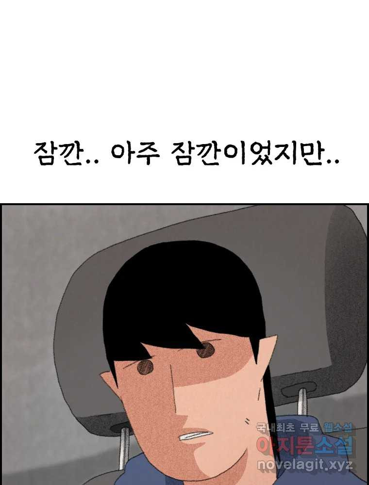 실패한 인생을 사는 데 성공했습니다 6화 멍청이 - 웹툰 이미지 111