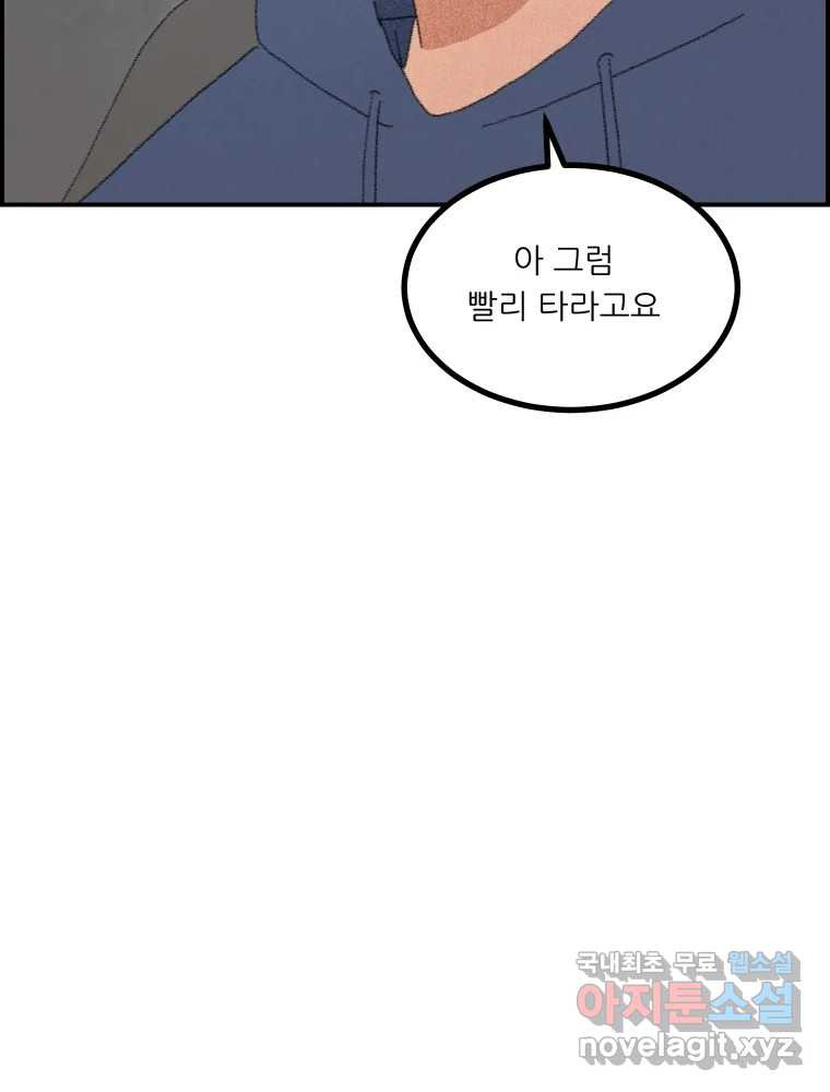 실패한 인생을 사는 데 성공했습니다 6화 멍청이 - 웹툰 이미지 112