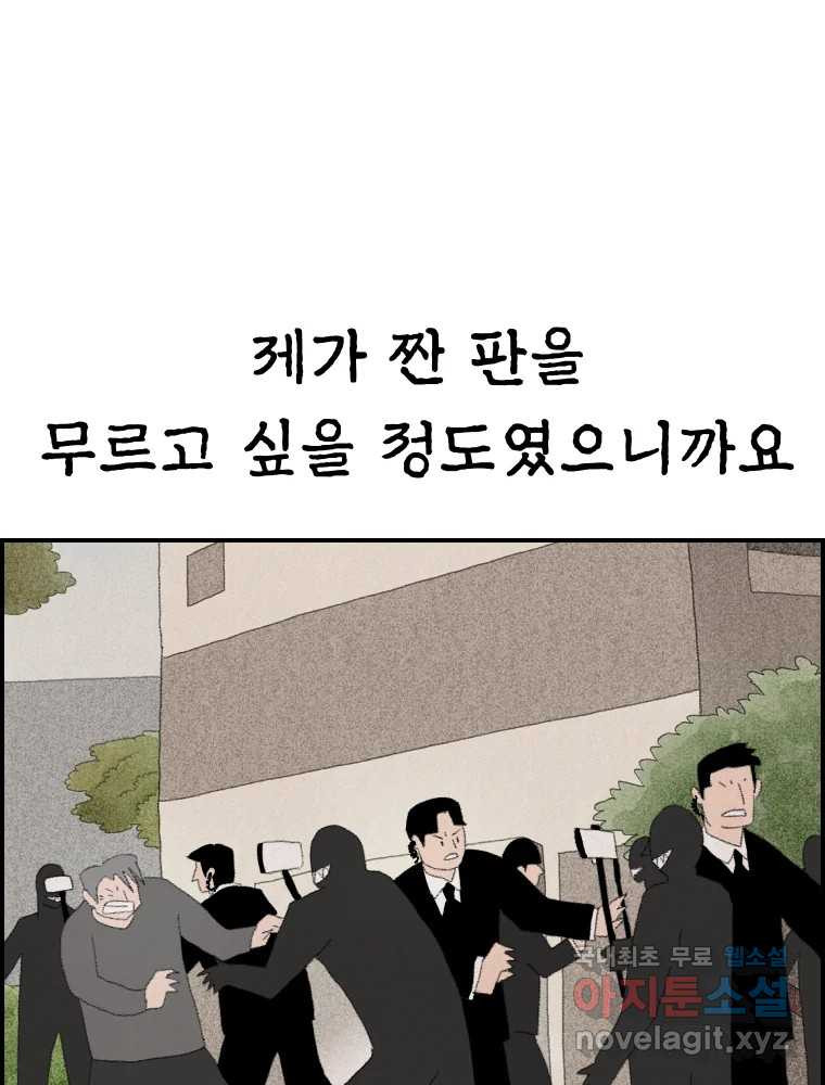 실패한 인생을 사는 데 성공했습니다 6화 멍청이 - 웹툰 이미지 113